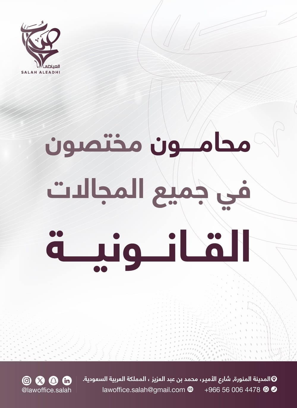 لأنك تستحق الحماية القانونية